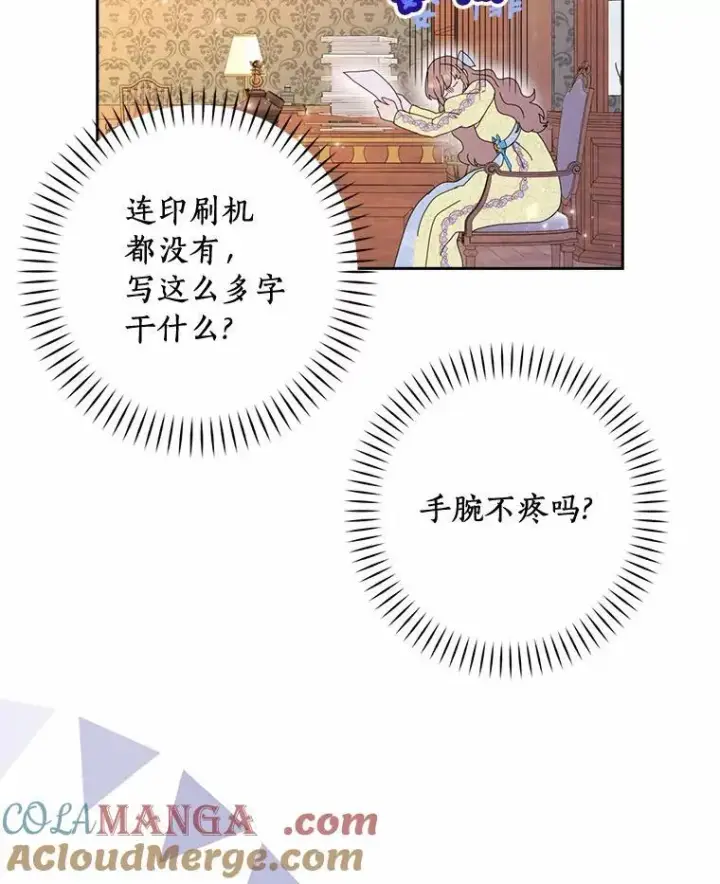 《辞掉了我的坏婆婆，所有人都为我着迷》57.可爱基因图73