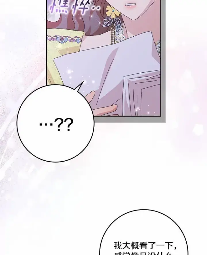 《辞掉了我的坏婆婆，所有人都为我着迷》57.可爱基因图75