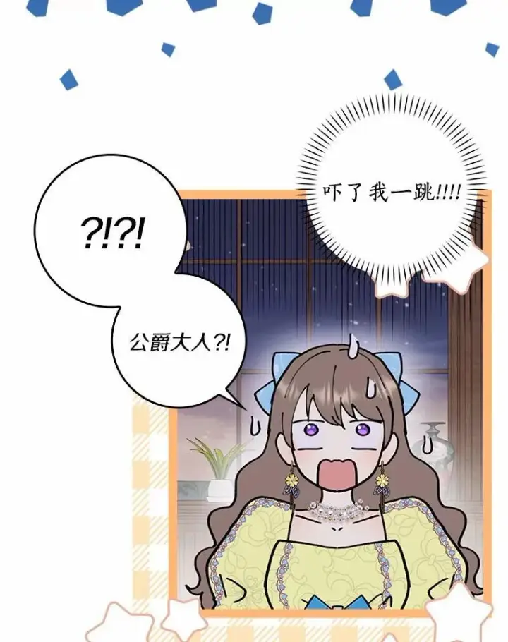 《辞掉了我的坏婆婆，所有人都为我着迷》57.可爱基因图80
