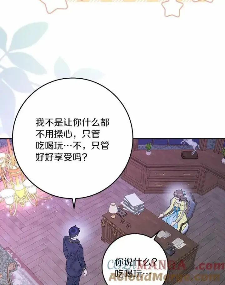 《辞掉了我的坏婆婆，所有人都为我着迷》57.可爱基因图81