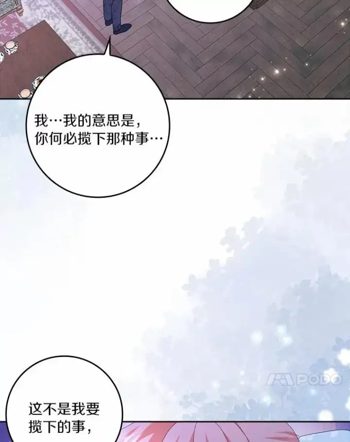 《辞掉了我的坏婆婆，所有人都为我着迷》57.可爱基因图82