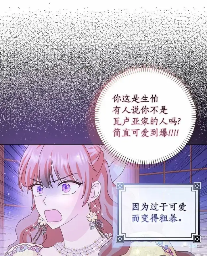 《辞掉了我的坏婆婆，所有人都为我着迷》57.可爱基因图88