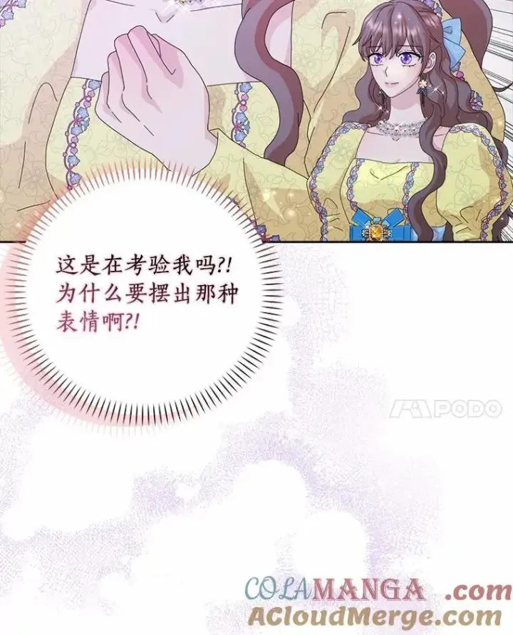 《辞掉了我的坏婆婆，所有人都为我着迷》57.可爱基因图89