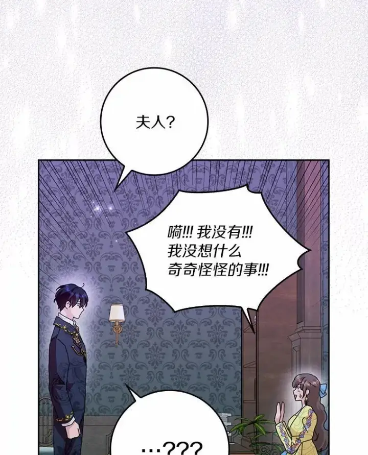 《辞掉了我的坏婆婆，所有人都为我着迷》57.可爱基因图92