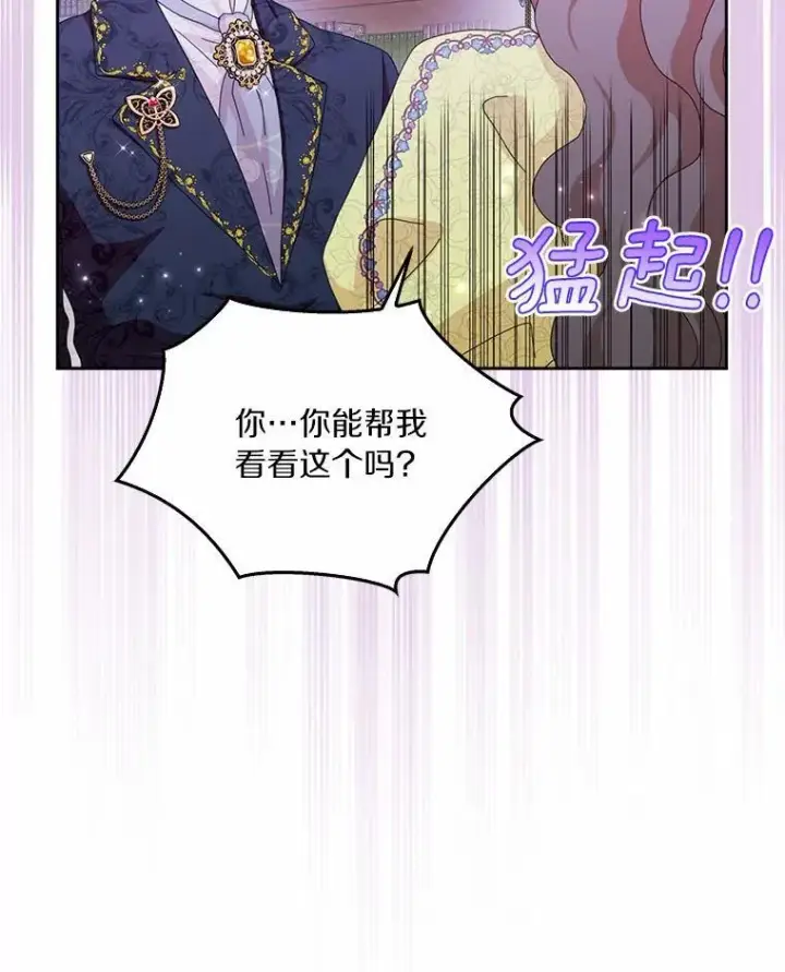 《辞掉了我的坏婆婆，所有人都为我着迷》57.可爱基因图94