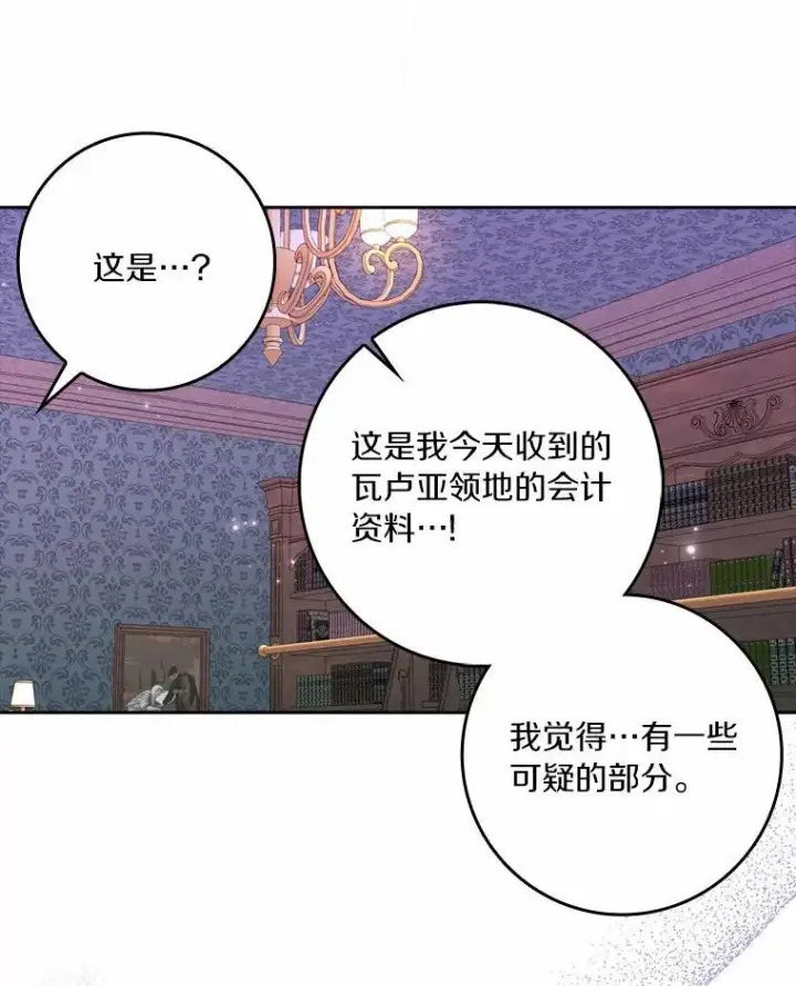 《辞掉了我的坏婆婆，所有人都为我着迷》57.可爱基因图95