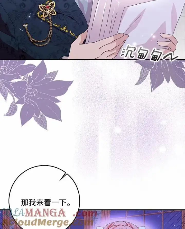 《辞掉了我的坏婆婆，所有人都为我着迷》57.可爱基因图97