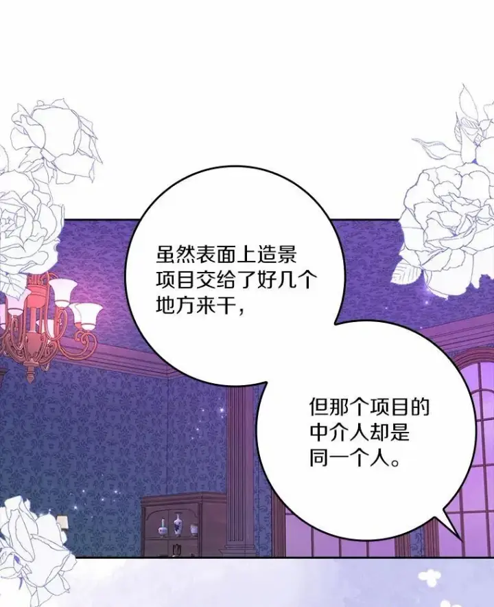 《辞掉了我的坏婆婆，所有人都为我着迷》58.真相大白图10