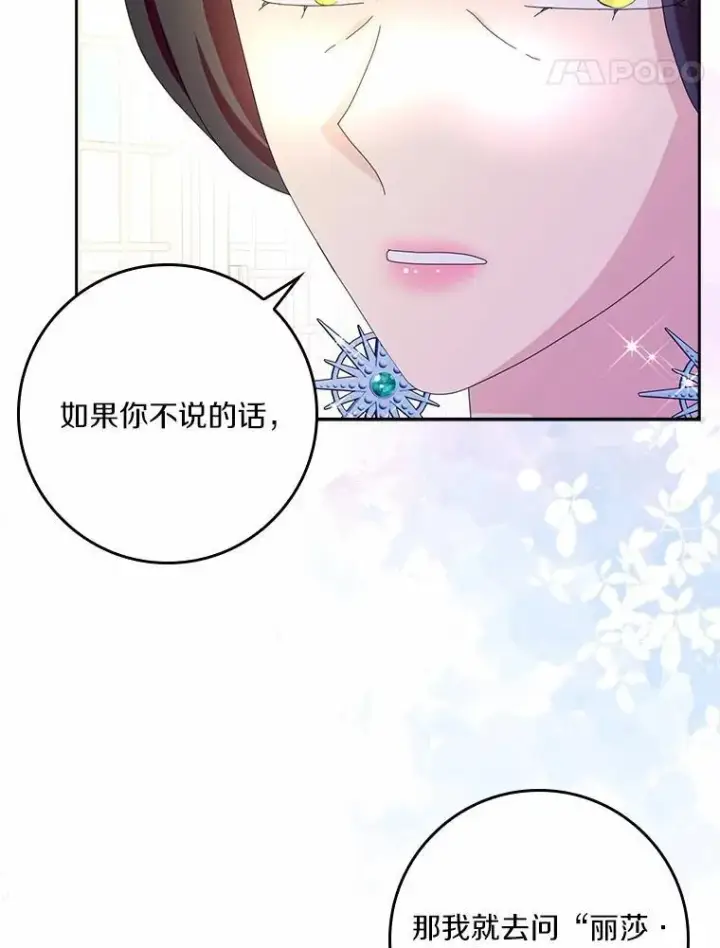 《辞掉了我的坏婆婆，所有人都为我着迷》58.真相大白图100