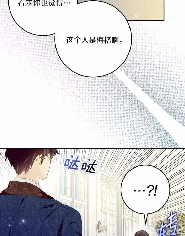 《辞掉了我的坏婆婆，所有人都为我着迷》58.真相大白图110