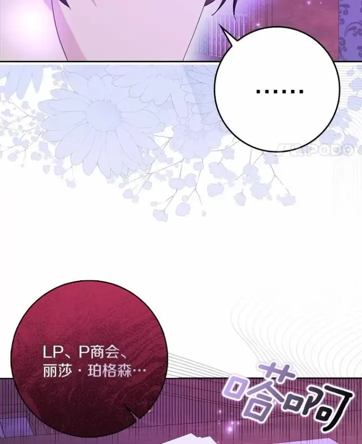 《辞掉了我的坏婆婆，所有人都为我着迷》58.真相大白图15