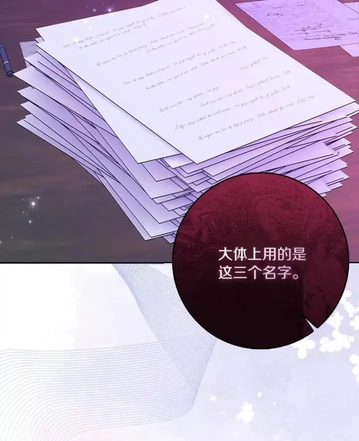 《辞掉了我的坏婆婆，所有人都为我着迷》58.真相大白图16