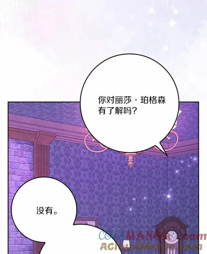 《辞掉了我的坏婆婆，所有人都为我着迷》58.真相大白图17