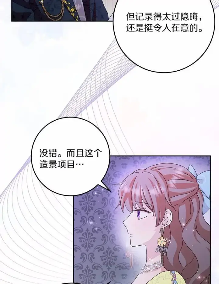 《辞掉了我的坏婆婆，所有人都为我着迷》58.真相大白图2