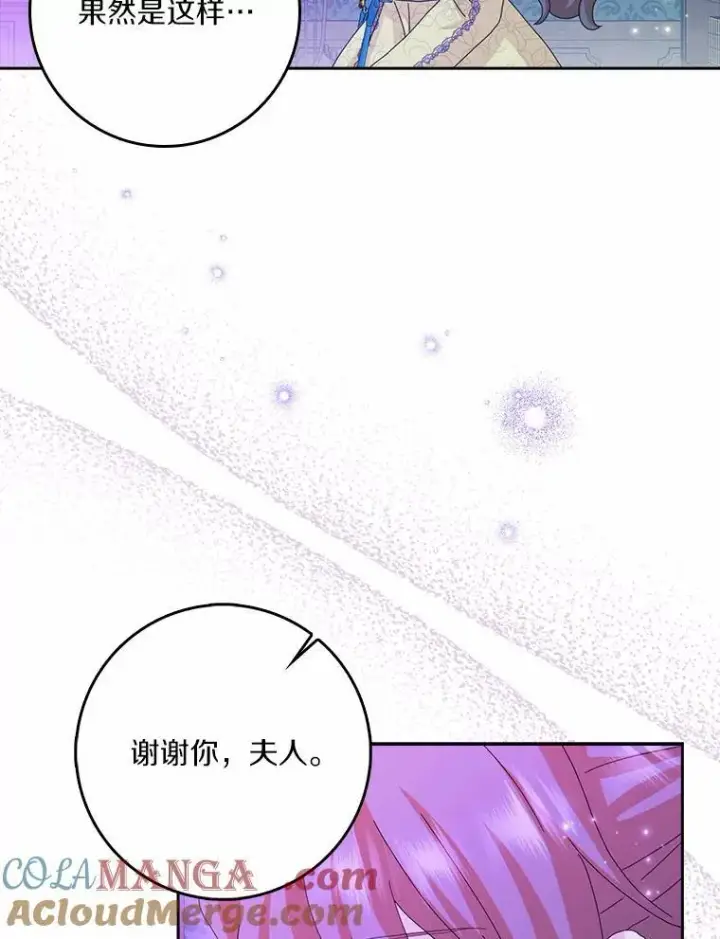 《辞掉了我的坏婆婆，所有人都为我着迷》58.真相大白图21