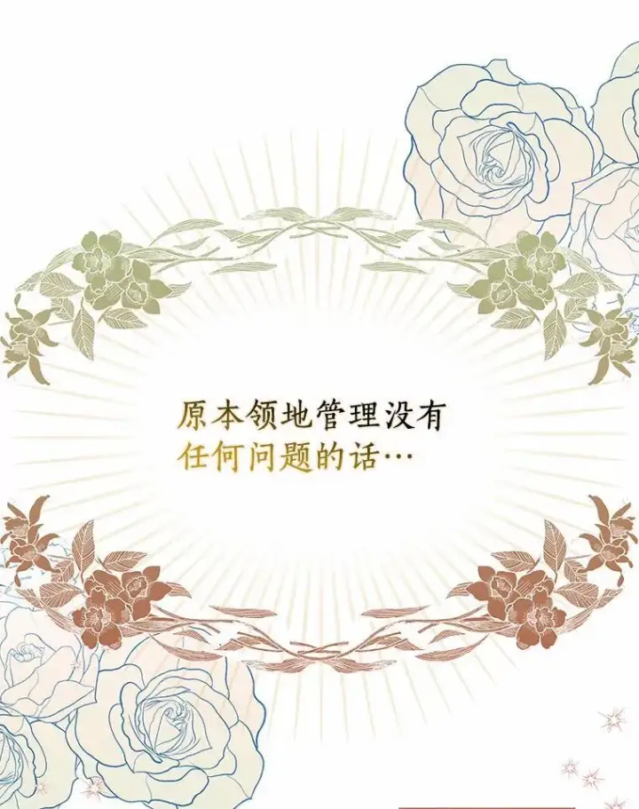 《辞掉了我的坏婆婆，所有人都为我着迷》58.真相大白图39