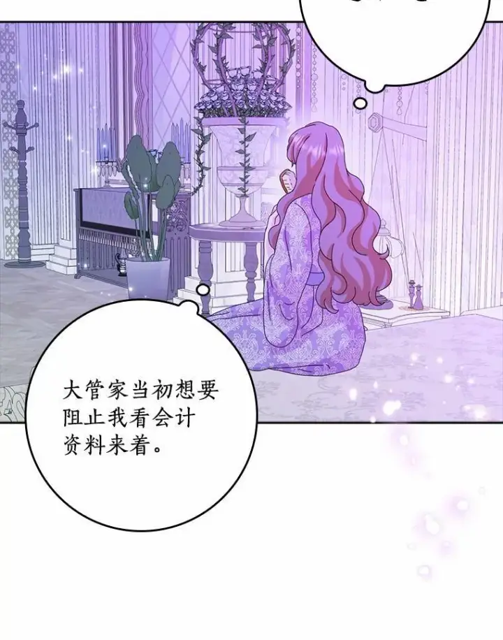 《辞掉了我的坏婆婆，所有人都为我着迷》58.真相大白图50