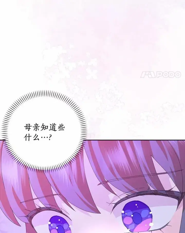 《辞掉了我的坏婆婆，所有人都为我着迷》58.真相大白图52