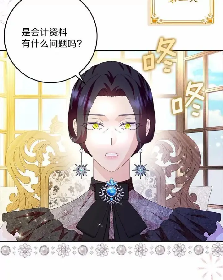 《辞掉了我的坏婆婆，所有人都为我着迷》58.真相大白图54