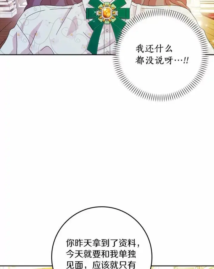 《辞掉了我的坏婆婆，所有人都为我着迷》58.真相大白图56