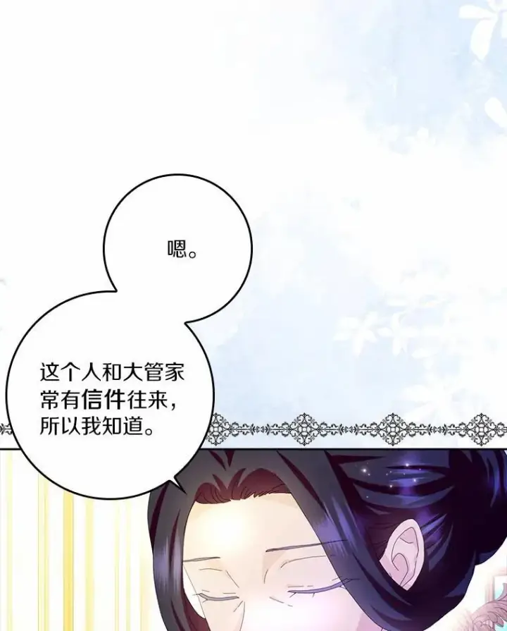 《辞掉了我的坏婆婆，所有人都为我着迷》58.真相大白图64