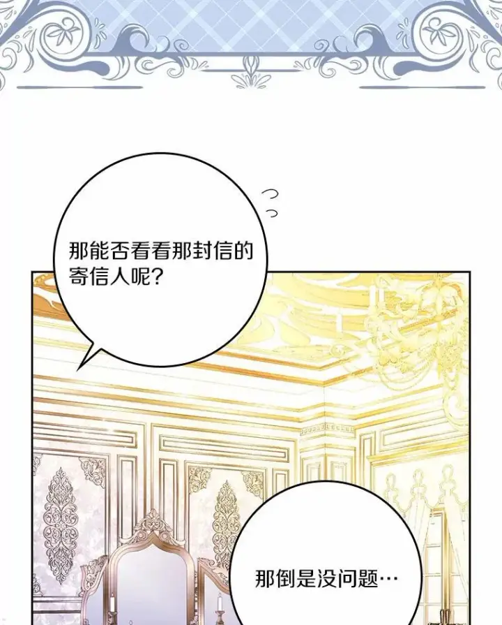 《辞掉了我的坏婆婆，所有人都为我着迷》58.真相大白图68