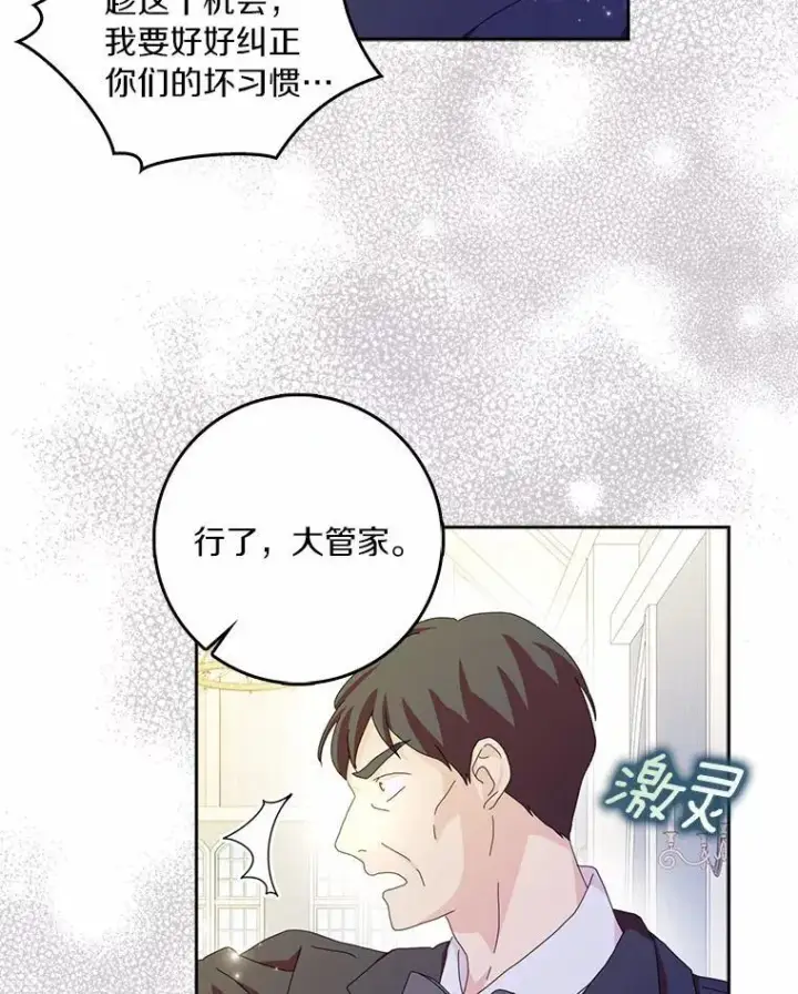 《辞掉了我的坏婆婆，所有人都为我着迷》58.真相大白图78