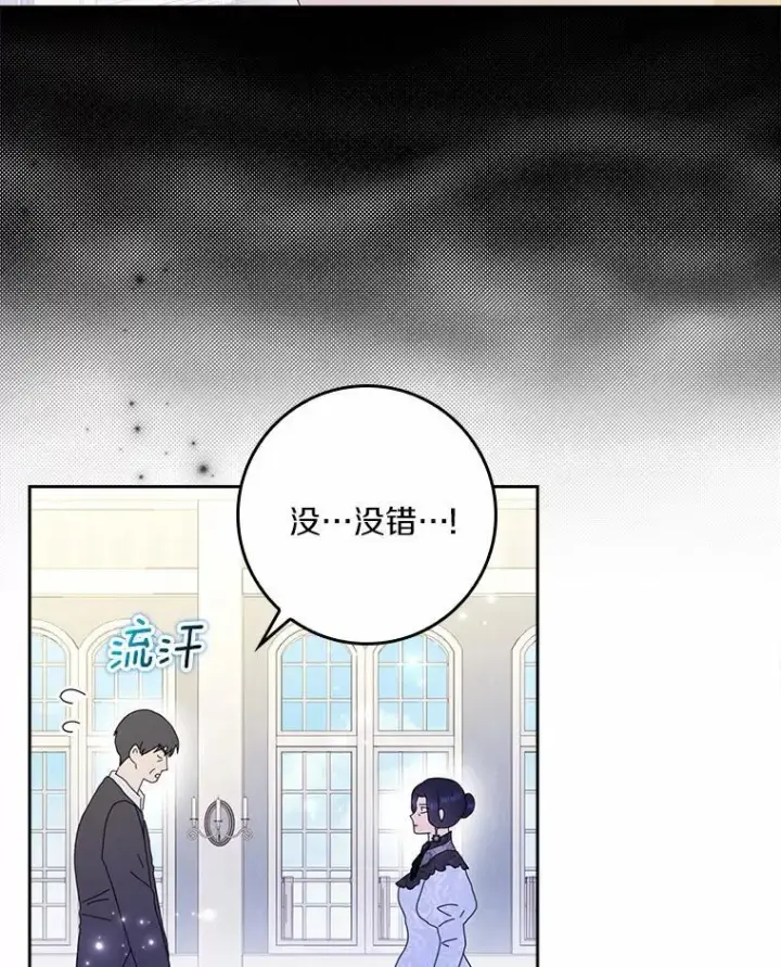 《辞掉了我的坏婆婆，所有人都为我着迷》58.真相大白图84