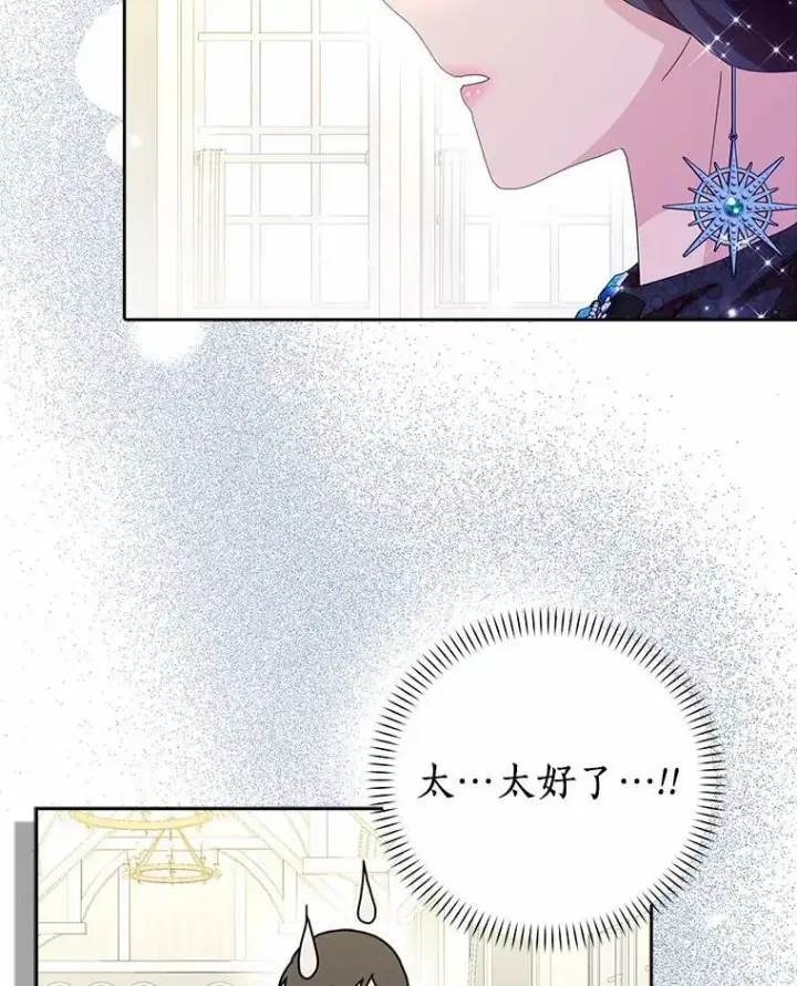 《辞掉了我的坏婆婆，所有人都为我着迷》58.真相大白图87