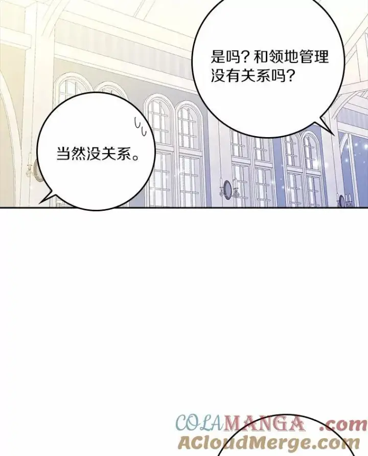 《辞掉了我的坏婆婆，所有人都为我着迷》58.真相大白图89