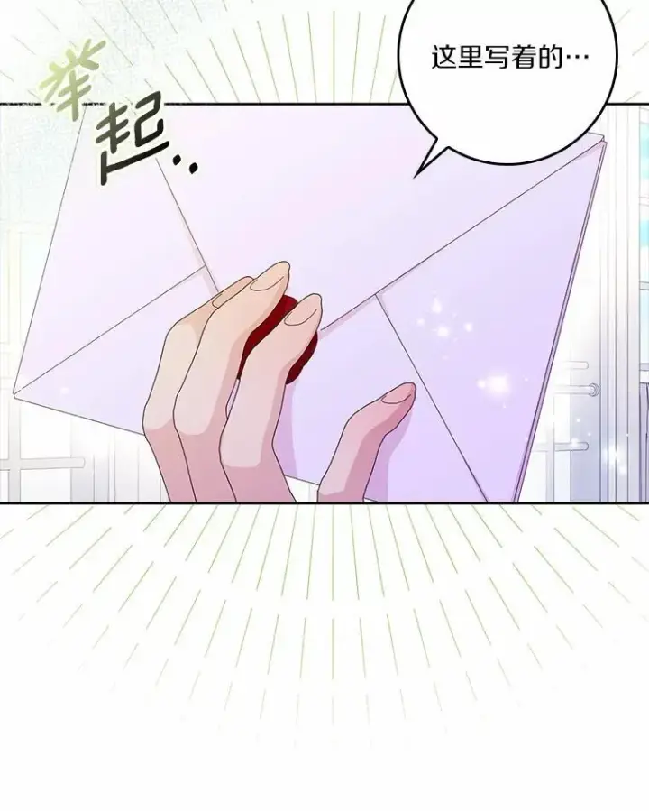《辞掉了我的坏婆婆，所有人都为我着迷》58.真相大白图94