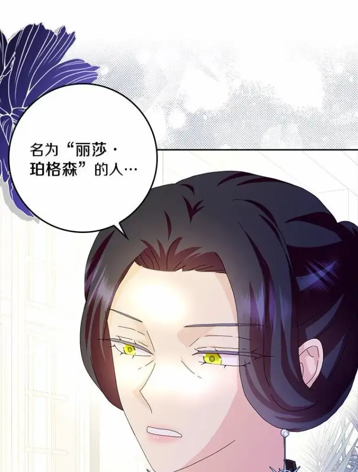 《辞掉了我的坏婆婆，所有人都为我着迷》58.真相大白图95