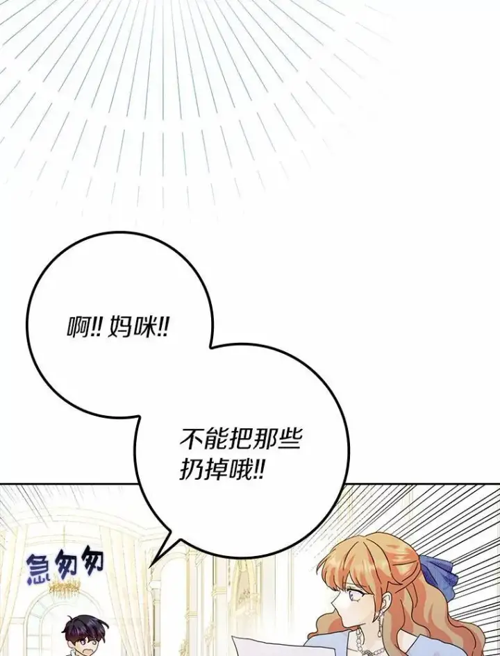 《辞掉了我的坏婆婆，所有人都为我着迷》59.落下帷幕图102