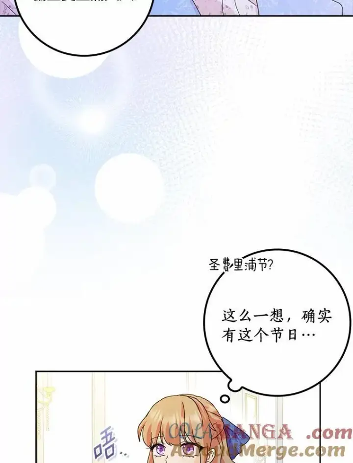 《辞掉了我的坏婆婆，所有人都为我着迷》59.落下帷幕图105