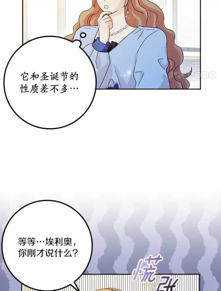 《辞掉了我的坏婆婆，所有人都为我着迷》59.落下帷幕图106