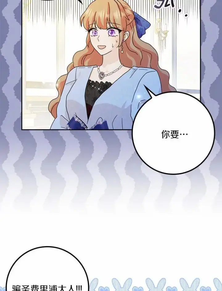 《辞掉了我的坏婆婆，所有人都为我着迷》59.落下帷幕图107