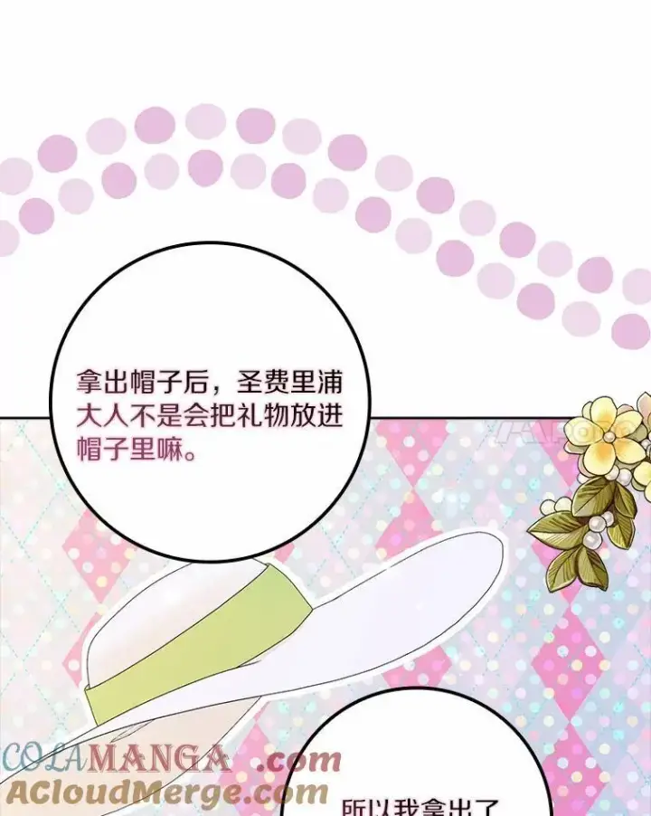《辞掉了我的坏婆婆，所有人都为我着迷》59.落下帷幕图109