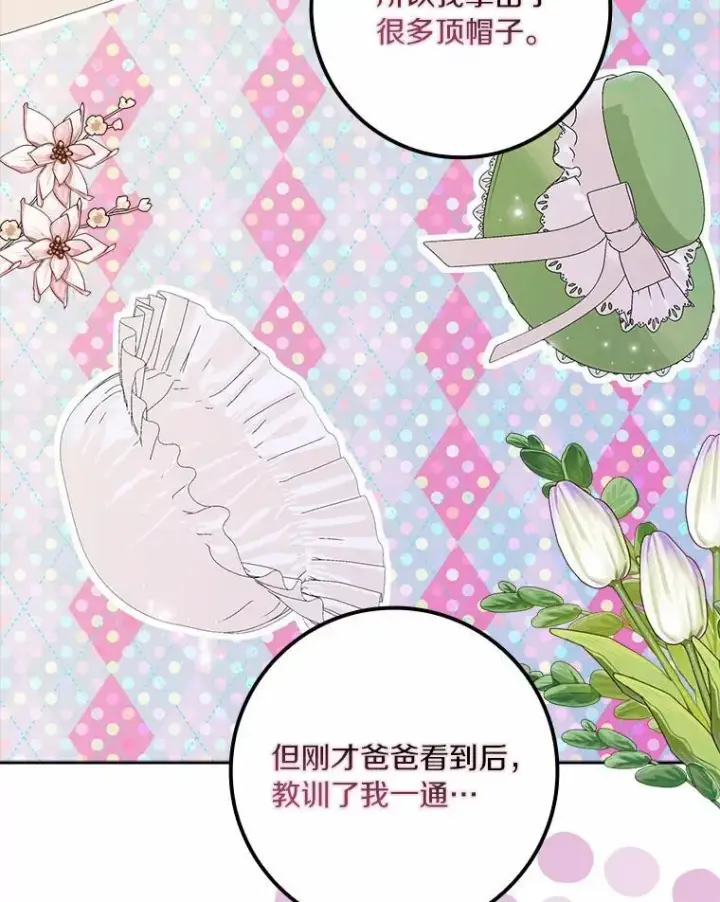 《辞掉了我的坏婆婆，所有人都为我着迷》59.落下帷幕图110