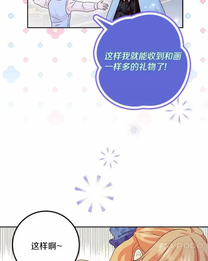 《辞掉了我的坏婆婆，所有人都为我着迷》59.落下帷幕图112