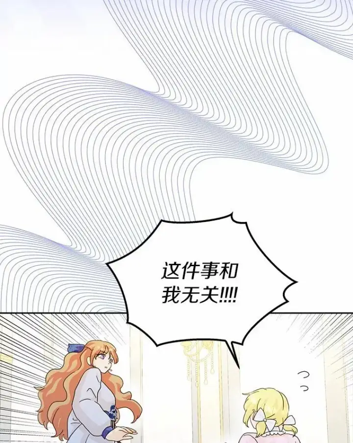 《辞掉了我的坏婆婆，所有人都为我着迷》59.落下帷幕图114