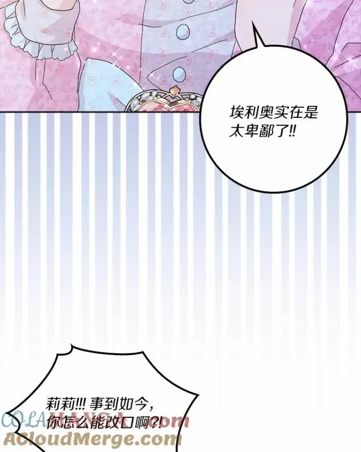 《辞掉了我的坏婆婆，所有人都为我着迷》59.落下帷幕图117