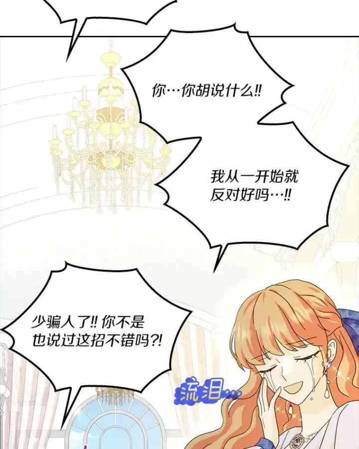 《辞掉了我的坏婆婆，所有人都为我着迷》59.落下帷幕图118