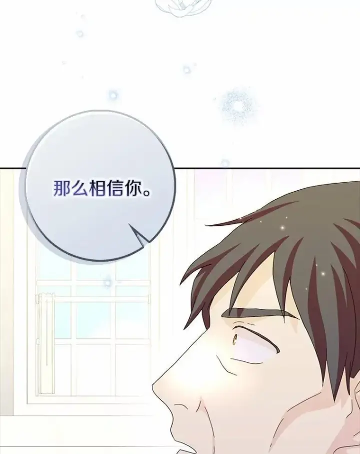 《辞掉了我的坏婆婆，所有人都为我着迷》59.落下帷幕图20
