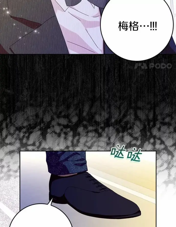 《辞掉了我的坏婆婆，所有人都为我着迷》59.落下帷幕图4