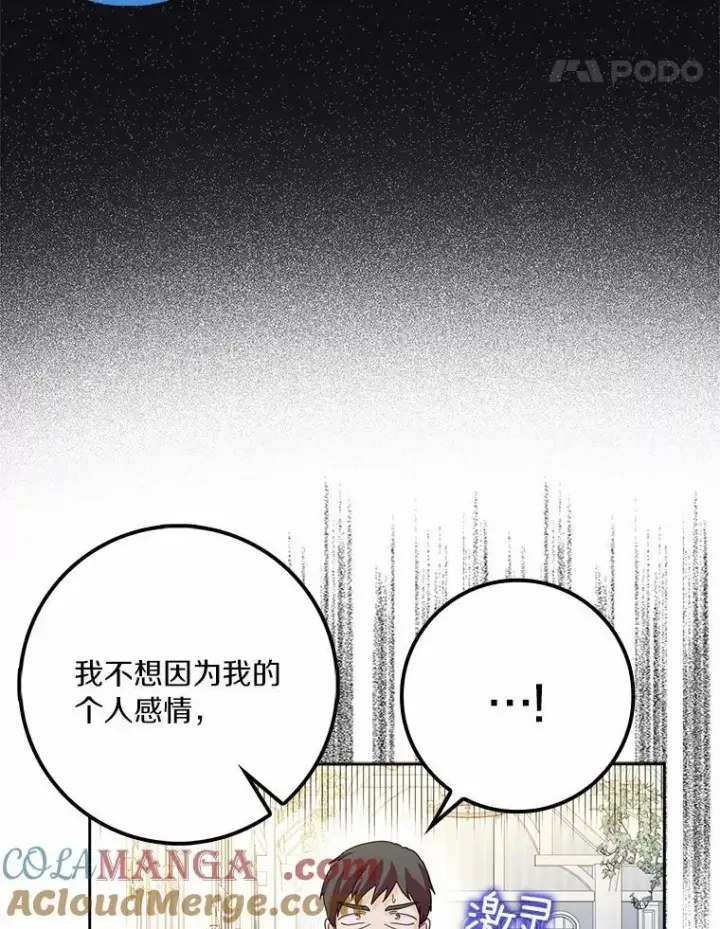 《辞掉了我的坏婆婆，所有人都为我着迷》59.落下帷幕图41