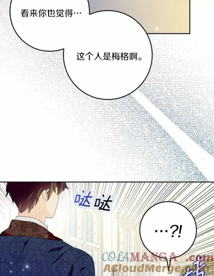 《辞掉了我的坏婆婆，所有人都为我着迷》59.落下帷幕图5