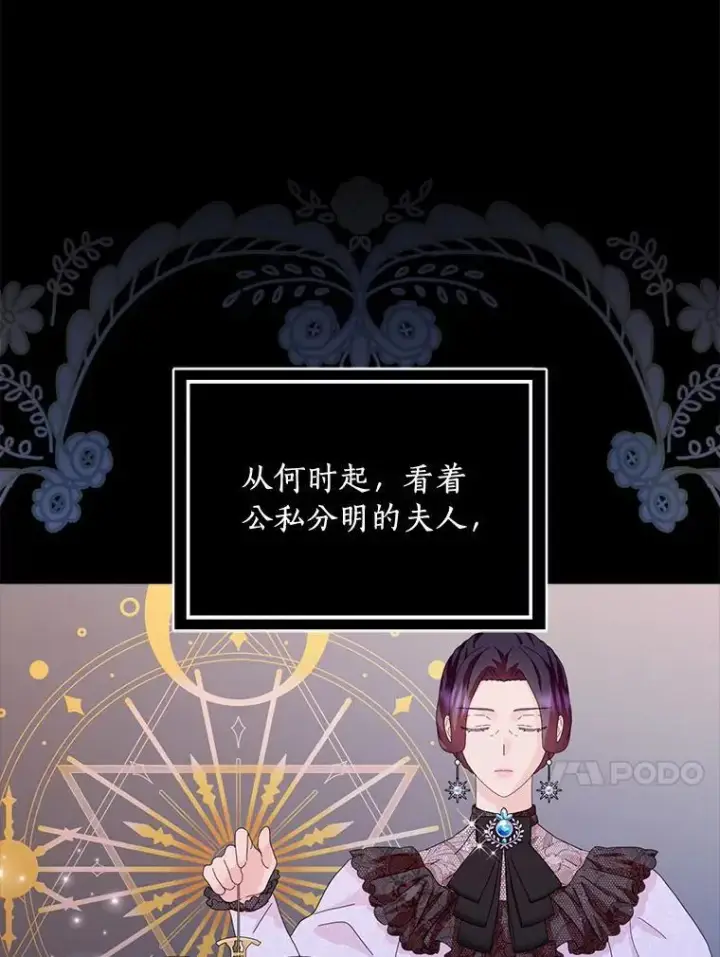 《辞掉了我的坏婆婆，所有人都为我着迷》59.落下帷幕图50