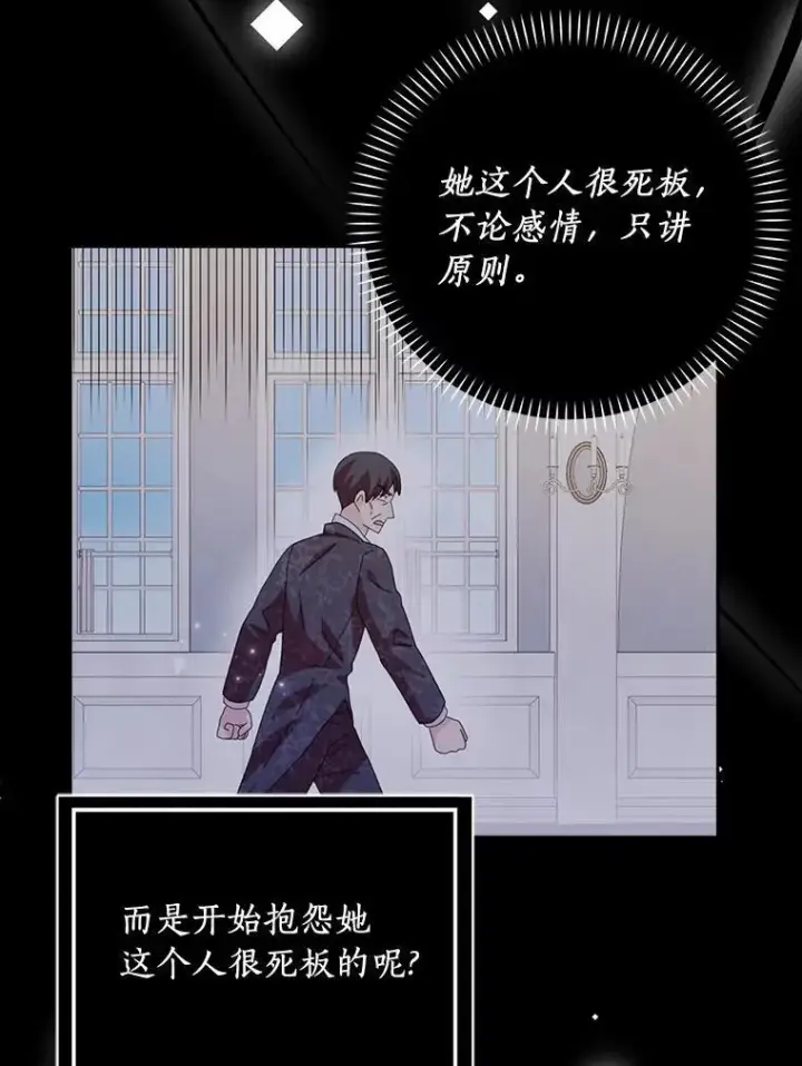 《辞掉了我的坏婆婆，所有人都为我着迷》59.落下帷幕图52