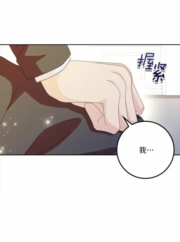 《辞掉了我的坏婆婆，所有人都为我着迷》59.落下帷幕图64