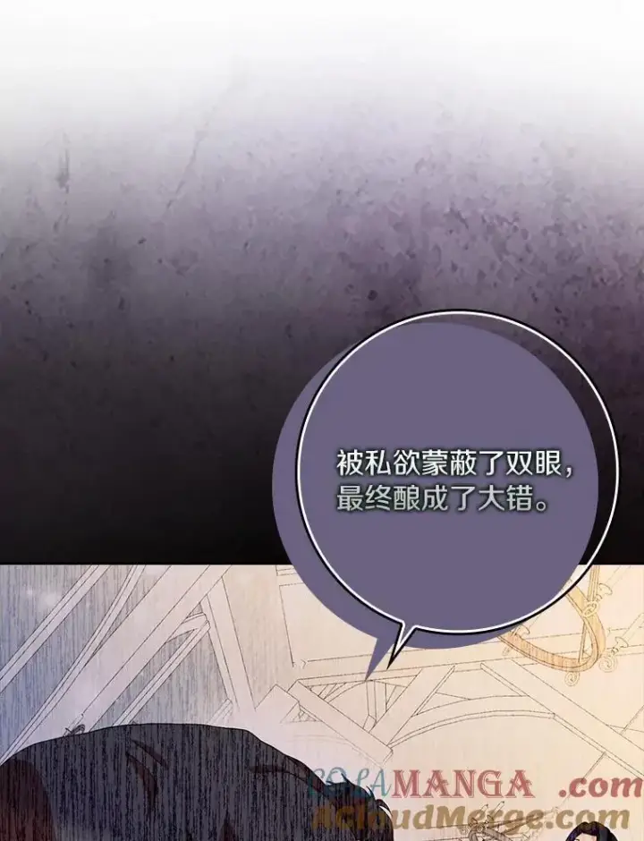 《辞掉了我的坏婆婆，所有人都为我着迷》59.落下帷幕图65